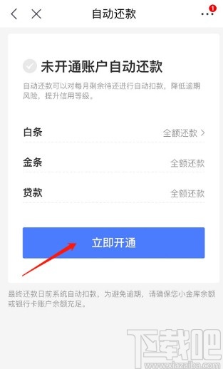 京東APP設置金條自動還款的方法步驟
