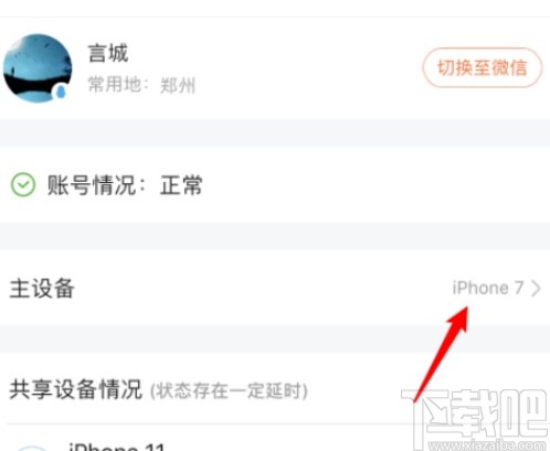 騰訊視頻APP設(shè)置會員主設(shè)備的方法步驟
