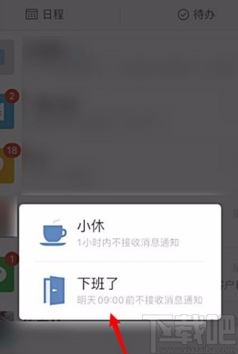 企業(yè)微信APP設(shè)置下班免打擾模式的方法