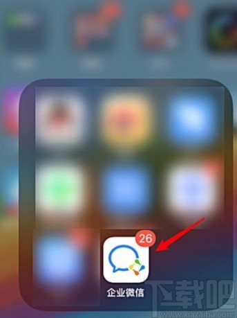 企業(yè)微信APP設(shè)置下班免打擾模式的方法