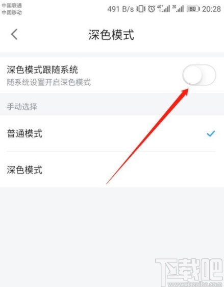 嗶哩嗶哩漫畫APP關(guān)閉深色模式的方法