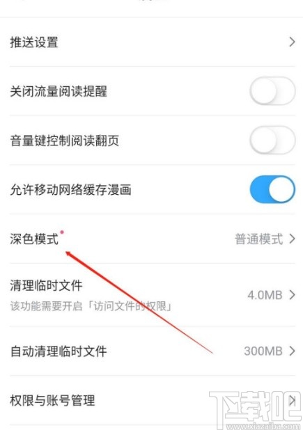 嗶哩嗶哩漫畫APP關(guān)閉深色模式的方法