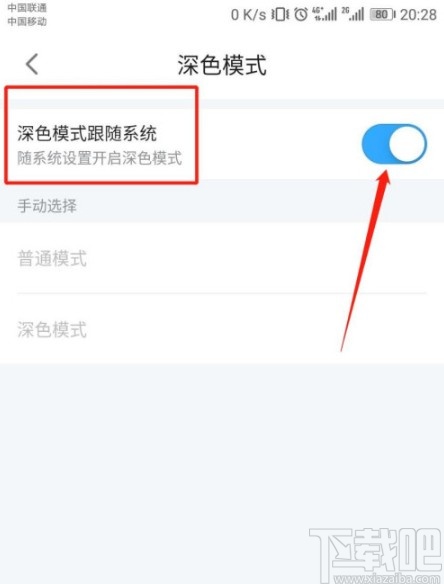 嗶哩嗶哩漫畫APP關(guān)閉深色模式的方法