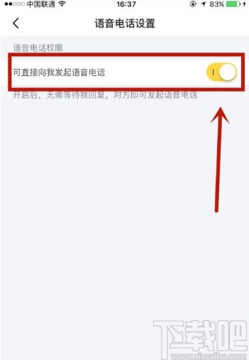閑魚APP開啟允許發(fā)起語音的操作方法