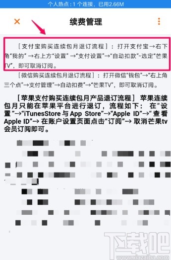 芒果tvAPP關(guān)閉自動(dòng)續(xù)費(fèi)的方法