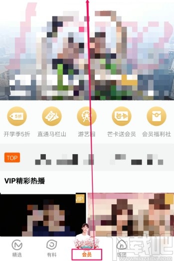 芒果tvAPP關(guān)閉自動(dòng)續(xù)費(fèi)的方法