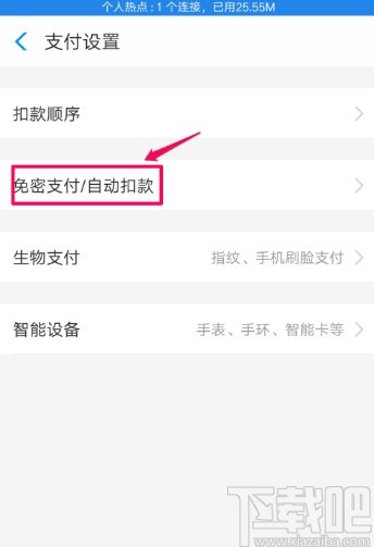 芒果tvAPP關(guān)閉自動(dòng)續(xù)費(fèi)的方法