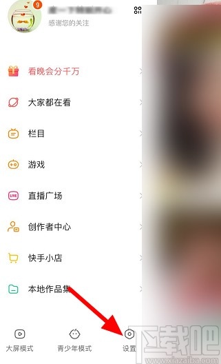 快手APP添加屏蔽關鍵詞的方法步驟