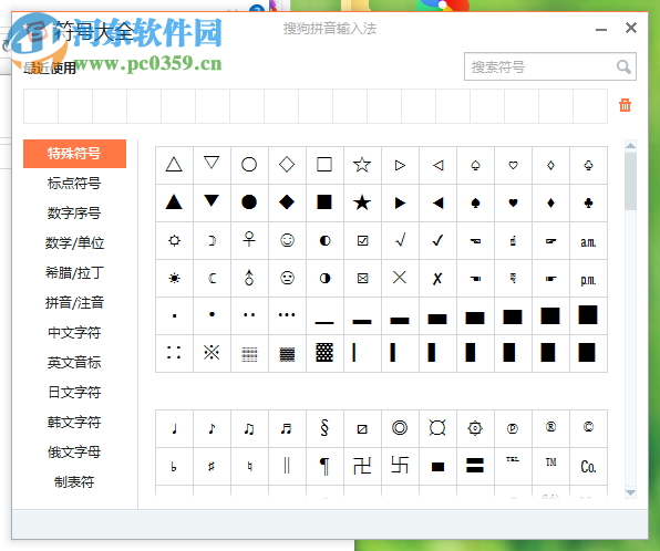搜狗輸入法打出特殊符號的方法