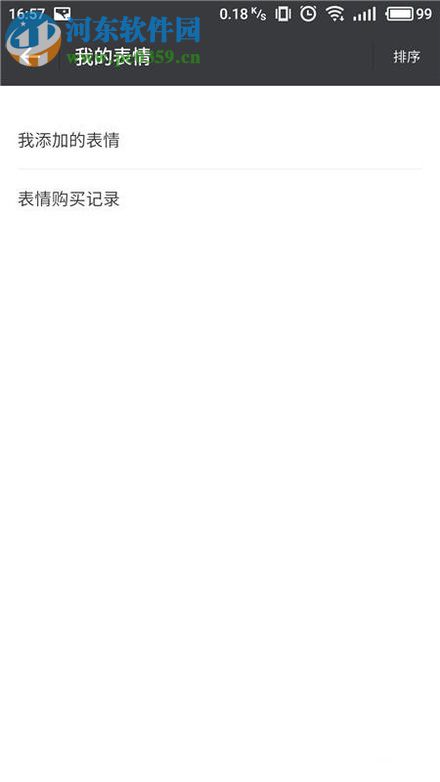 微信app刪除已添加表情的方法