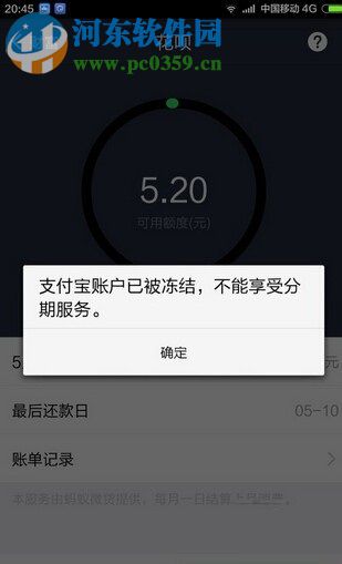 解決花唄被凍結的方法