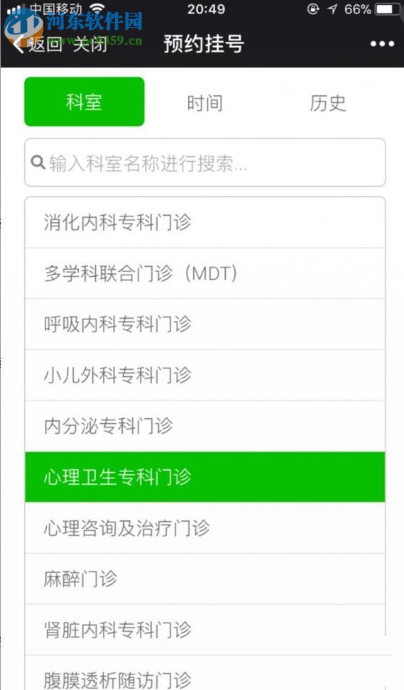 微信app醫院公眾號申請預約掛號的方法
