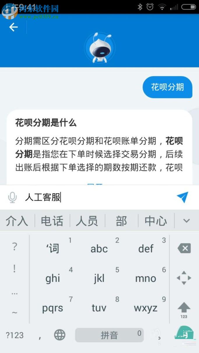 手機(jī)支付寶使用人工客服功能的方法