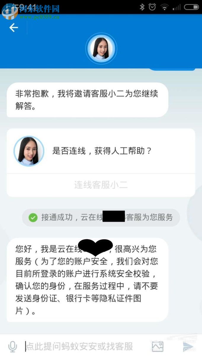 手機(jī)支付寶使用人工客服功能的方法