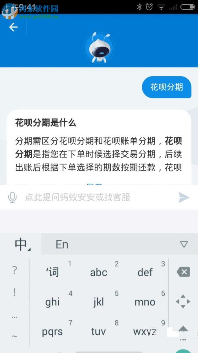 手機(jī)支付寶使用人工客服功能的方法