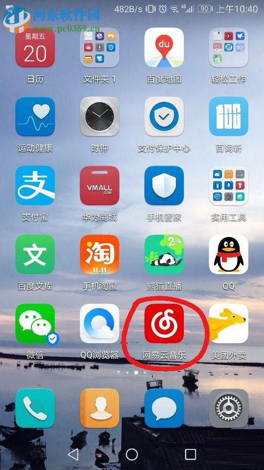 網(wǎng)易云音樂分享主頁(yè)到微信的方法