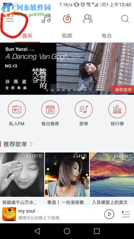網(wǎng)易云音樂分享主頁(yè)到微信的方法