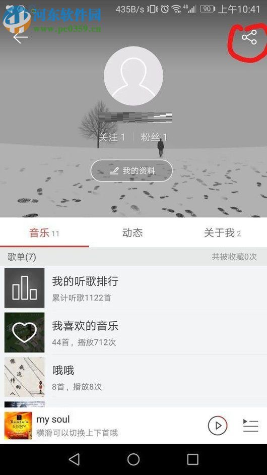 網(wǎng)易云音樂分享主頁(yè)到微信的方法