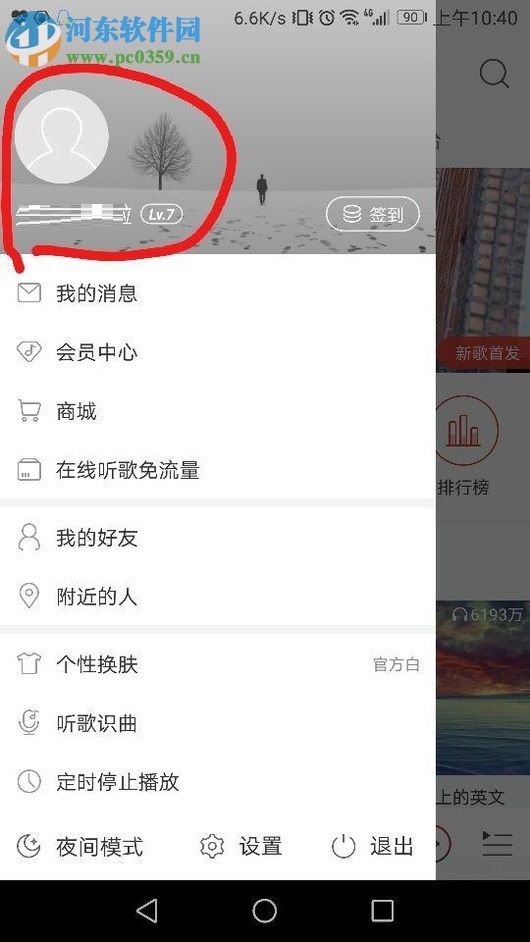 網(wǎng)易云音樂分享主頁(yè)到微信的方法