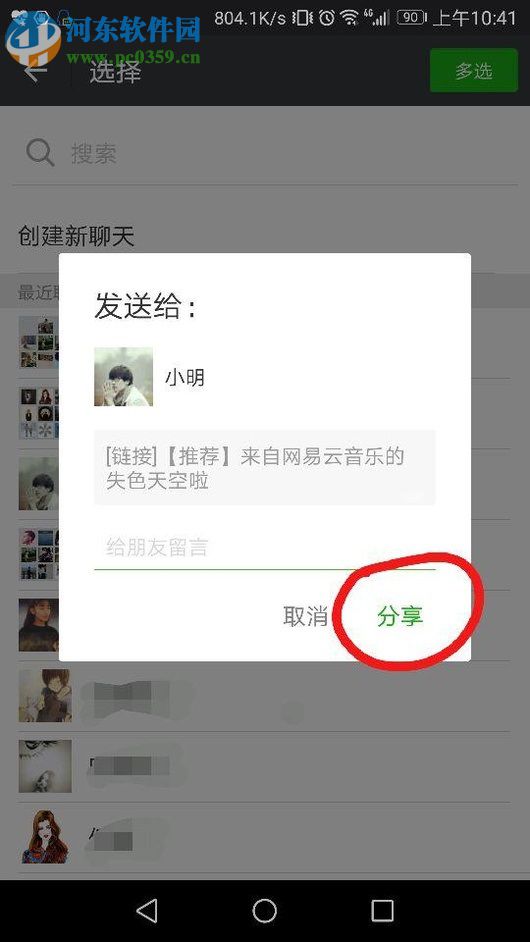 網(wǎng)易云音樂分享主頁(yè)到微信的方法