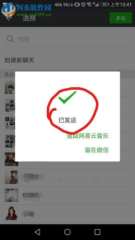 網(wǎng)易云音樂分享主頁(yè)到微信的方法