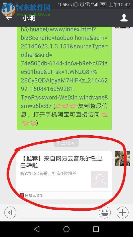 網(wǎng)易云音樂分享主頁(yè)到微信的方法