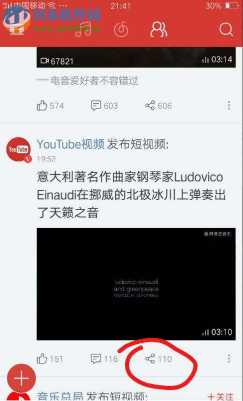 下載手機網(wǎng)易云音樂短視頻的方法