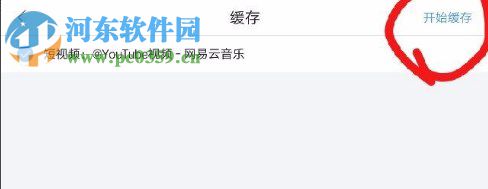 下載手機網(wǎng)易云音樂短視頻的方法