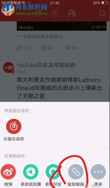 下載手機網(wǎng)易云音樂短視頻的方法