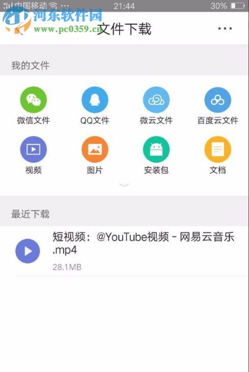 下載手機網(wǎng)易云音樂短視頻的方法