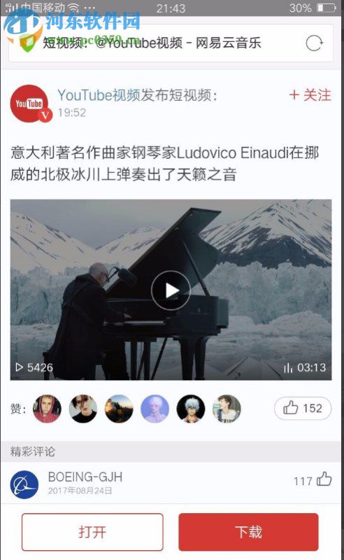 下載手機網(wǎng)易云音樂短視頻的方法