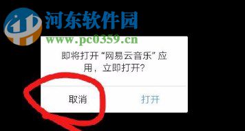 下載手機網(wǎng)易云音樂短視頻的方法