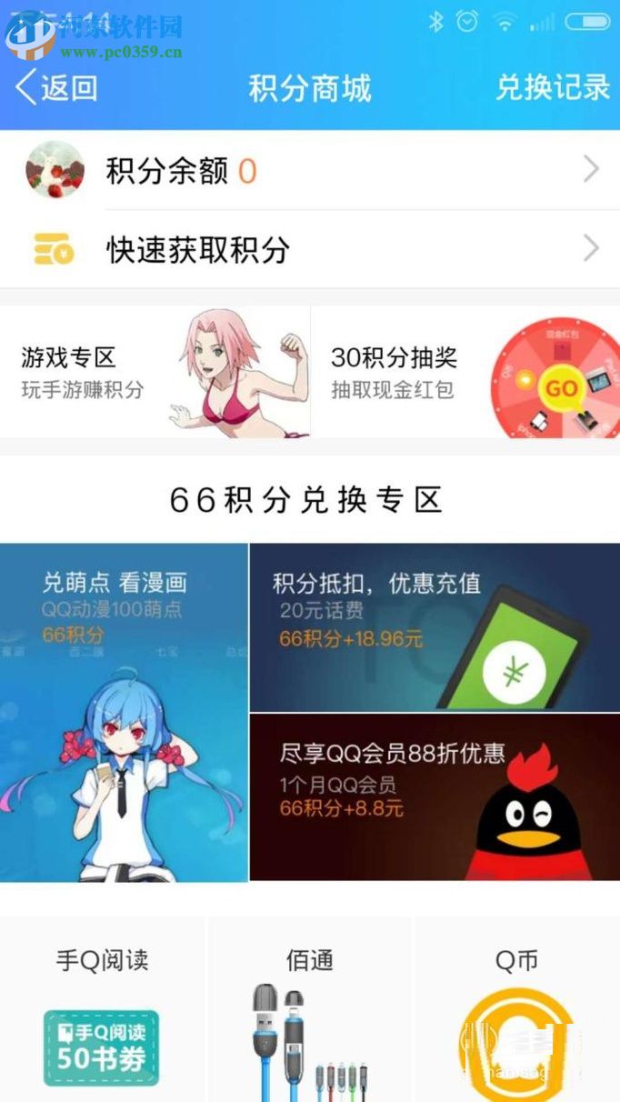 手機(jī)QQ錢包獲得積分的方法
