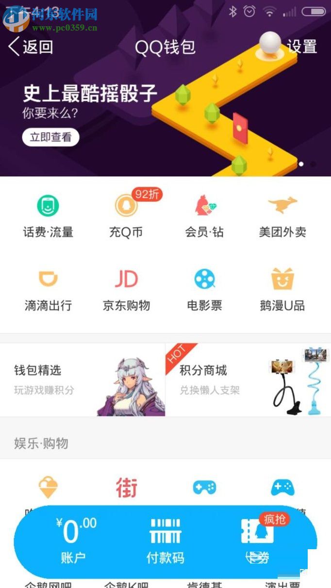 手機(jī)QQ錢包獲得積分的方法