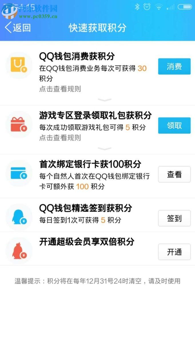 手機(jī)QQ錢包獲得積分的方法