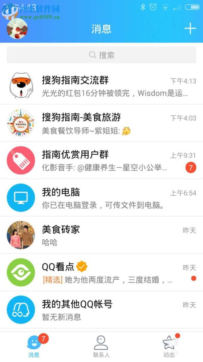 手機(jī)QQ錢包獲得積分的方法
