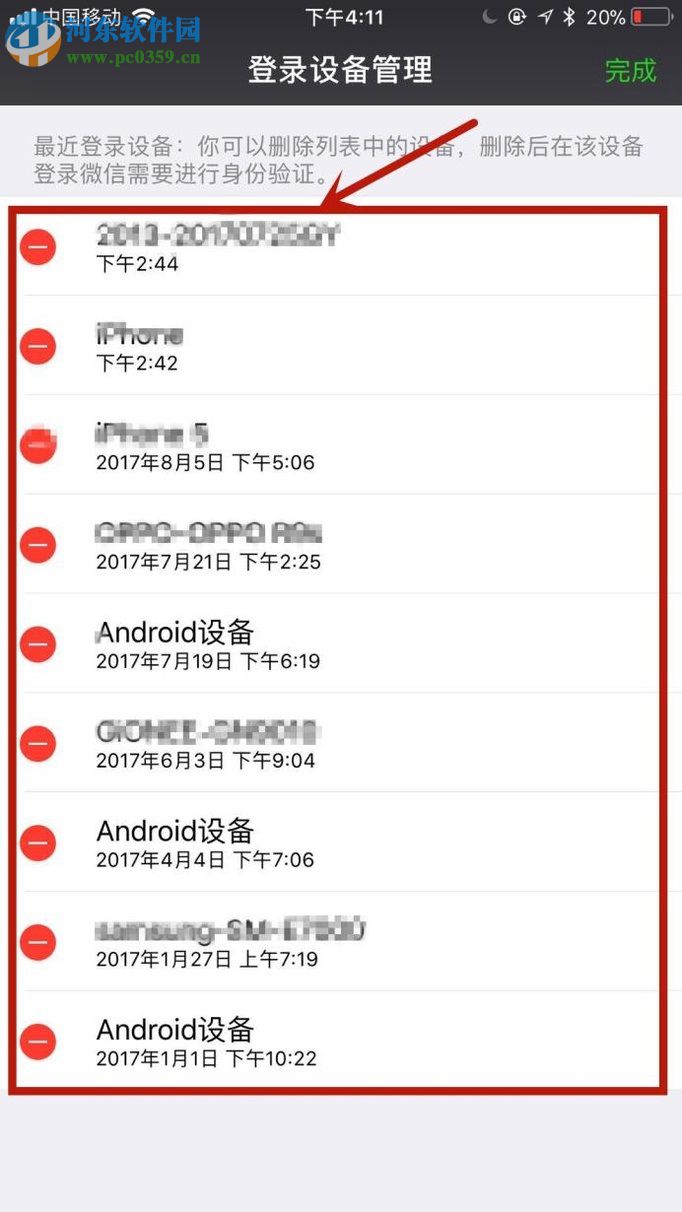 微信app刪除登錄設備記錄的方法