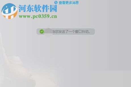 關(guān)閉騰訊QQ抖動(dòng)窗口的方法