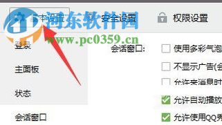 關(guān)閉騰訊QQ抖動(dòng)窗口的方法