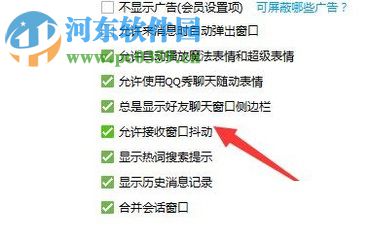 關(guān)閉騰訊QQ抖動(dòng)窗口的方法