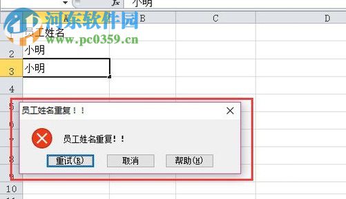 控制excel不輸入重復(fù)值的方法