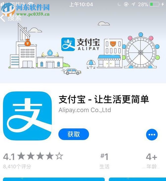 手機支付寶購買賬戶安全險的方法