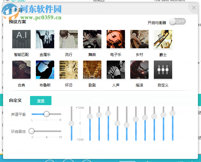 百度音樂均衡器設置教程