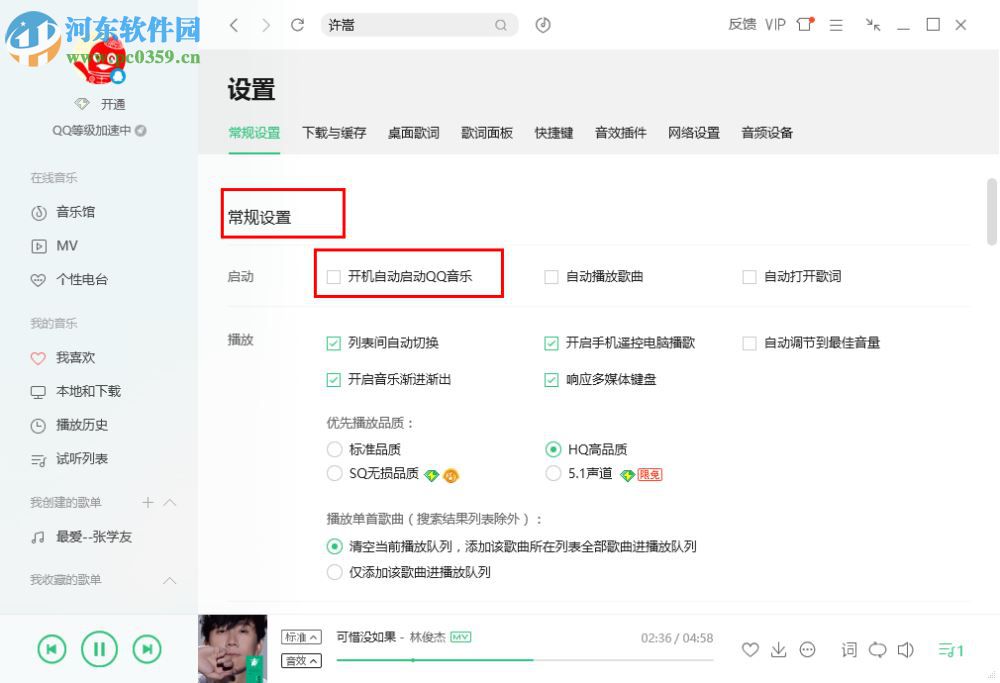 QQ音樂設(shè)置開機(jī)自動(dòng)啟動(dòng)的方法