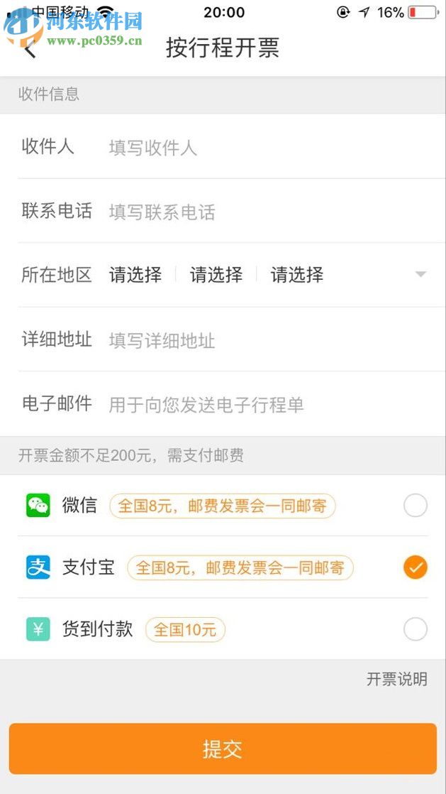 滴滴出行app申請開發(fā)票的方法