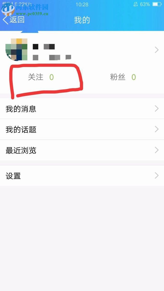 取消QQ看點關(guān)注內(nèi)容的圖文教程