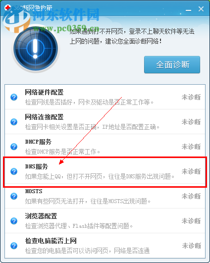 修復(fù)百度云下載網(wǎng)絡(luò)異常的教程