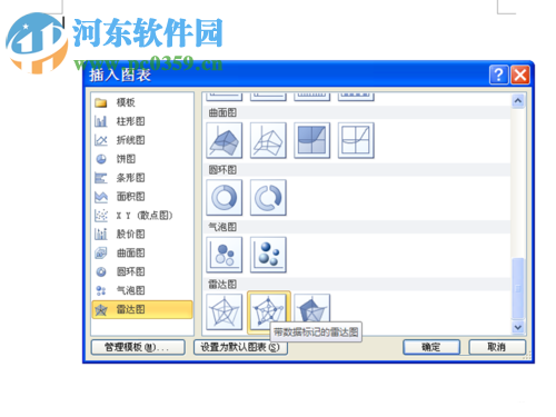 word制作雷達圖的方法