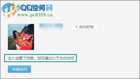 qq空間訪問權限破解的方法