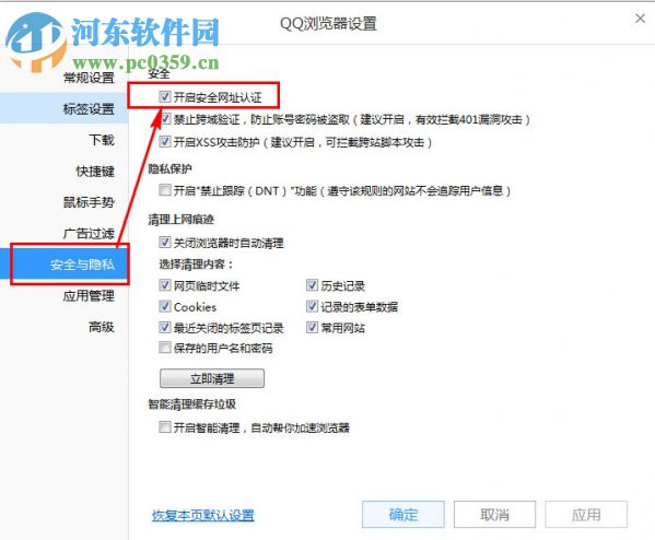 QQ瀏覽器開(kāi)啟安全網(wǎng)址認(rèn)證的方法